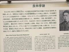 グラバー園に移築されている自由亭　の始まりはここだったのね・・
西洋料理店跡