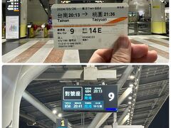 「高鐡台南駅」
市内からバスで40分弱で到着

新幹線の乗車券は有人窓口にて最早の便を購入(1190元)
指定席は5割くらいの搭乗率でした

高鐡台南駅20:13発
↓新幹線
高鐡桃園駅21:36着