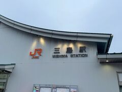 三島駅に着きました。