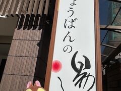 お腹いっぱいになったので、腹ごなしに鹿児島中央駅裏にある「みょうばんの湯」へ。こちらも温度別で浴槽が３つに区切られていて交互浴が楽しめました！

あと、洗い場で各々の背後に衝立が設置されていたので色々考えられているんだなぁ、と。後ろを気にせずシャワー浴びたり、身体の泡を流す人とかいるからねぇ。
ここ、次に鹿児島に来た時も飛行機に乗る前に立ち寄るのありだな。