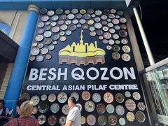 さて、やってきたのはこちらです。

BESH QOZON。
中央アジアプロフセンタデーです。
入り口の看板がおしゃれ。