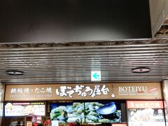 無事成田空港に到着しました。
去年まででしたらここから京成に乗れば帰宅出来ました。
ここからセントレア行の国内線に乗らなくてはなりません。

第3ターミナルのフードコートに移動して、
プライオリティパスで食べられるぼてじゅうへ行きます。