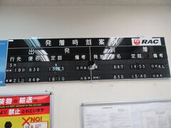 北大東空港は、１日１便です。
日・月・金・土曜日が南大東経由那覇空港行き、火・水・木曜日が那覇空港行き直行便です。