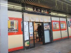 姫路駅にとうちゃく。上り線のホームのソバ屋さんは下り線と違うデザイン