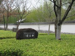 で、好古園に