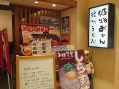 なので、以前来た時に知っていた大手前公園の隣にあるイーグレひめじの中にある千姫茶屋に来ました。
