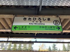 ■北広島駅 (北海道北広島市)

札幌から快速エアポートで2駅、15分。北広島駅で下車しました。

一旦途中下車して、今話題のスポットへ向かいます。