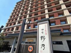 天然温泉 夕凪の湯 御宿 野乃境港