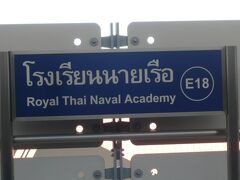 ケーハー駅に来る際、通って来た王立海軍兵学校の駅に着きました。
Royal Thai Naval Academyと記されています。

Ｅ１８の駅になっています。