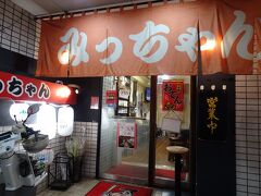ホテルにチェックインして、町を散策。
夕食時なので、ここ「みっちゃん太田屋店」で 広島名物のお好み焼きをいただきます。