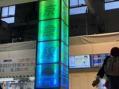 京急本線 (空港線)