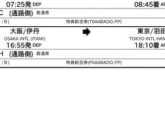 さて、慌てもんの私。

前日予約でJALの特典航空券
この時間がいいわとポチしたら
伊丹行きのつもりが関空だった（涙）

搭乗したら扉閉まる前から
機長より
「本日天候不良により揺れが予想されます。機内サービスは中止」だって

あらーコーヒーもスカイタイムも飲むつもり満々だったのに。

関空便はやっぱりフライト時間長い
尚且つ遅延もした。

関空着陸して駐機場へ移動前にトイレ駆け込む（CAさんに怒られる）

出てきたら「ご希望の方は冷たいお飲み物どうぞ」ってアナウンス
トイレ前でスカイタイムをぐびー
一気飲み