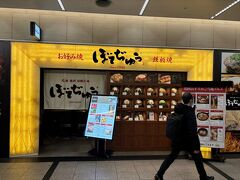 ぼてぢゅう 阪急サン広場店