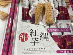 ちんすこう、紅芋を使った沖縄らしいお菓子もたくさん並んでいました。
大きいお店では有りませんが、飲み物や、サンガラス等必要なものは何でも揃っていて重宝しました。