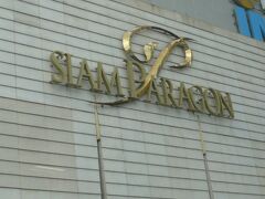 とりあえず、ＢＴＳで、ナナ駅から、西に向かい移動します。

バンコクの有名なサイアム・パラゴンです。

サイアム駅の北側にあります。

ＢＴＳの電車の中から見ることが出来ます。