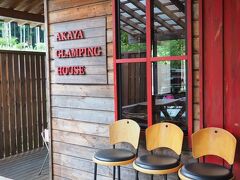 AKAYA GLAMPING HOUSE