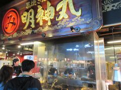 明神丸 ひろめ市場店