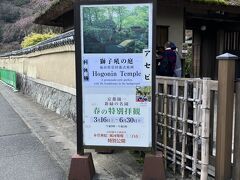 次に　宝厳院へ
こちらは「獅子吼の庭」だそうです
