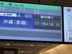 羽田空港 第1旅客ターミナル