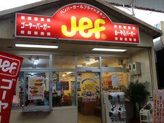朝から食べ続けていますが、ここでランチです。
「Jefサンライズ那覇店」
沖縄限定のファーストフード店とのこと。
