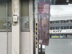 中津駅…福澤諭吉の故郷っていうのぼりが…