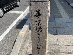 夢京橋キャッスルロード