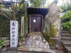 亀山社中の跡