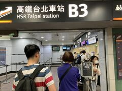 高鉄台北駅