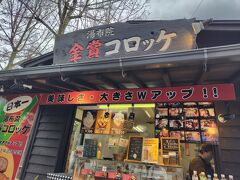 あっ、「金賞コロッケ」は是非ともいただかなくては！！
並びます。。。。。
