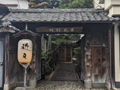 本日のお宿
丹波篠山　近又さん