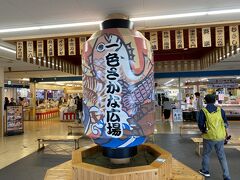 一色さかな広場でお土産。