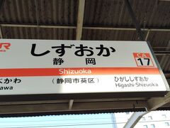 新横浜を出て、約40分で静岡駅に到着。
やっぱり新幹線は早いなー。