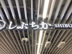 渋谷地下街 しぶちかショッピングロード