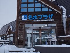 道の駅 名水の郷きょうごく 名水プラザ レストラン