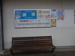 長崎駅から諫早駅に。ココからは、島原鉄道。最近の旅の楽しみは、地方の鉄道会社を利用する事。