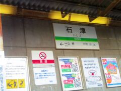 この石津駅と次の美濃松山駅までが岐阜県です。