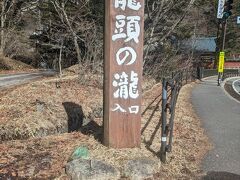 中禅寺湖→龍頭の滝（バス）

龍頭の滝はバス停から5分程度です。滝が目の前に見える茶屋もありました。