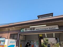 西川越駅です。