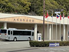 1時間ほどで大毛島にある大塚国際美術館に着きました。
ちなみにバスは小銭のみでした。