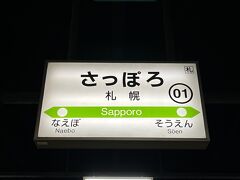 札幌駅