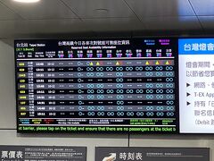 駅周りが混んでて少し時間がかかり、20分ほどで台北駅着。
駅の東口の新幹線窓口で、13時21分発の台南行きの切符を購入。
窓側席をお願いして。