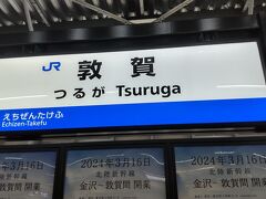 敦賀駅から１駅ずつ途中下車します。