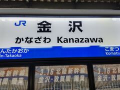 ２日目

金沢駅