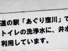 道の駅でトイレ休憩