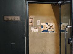 夜は猿々楽々へ。無制限食べ放題！