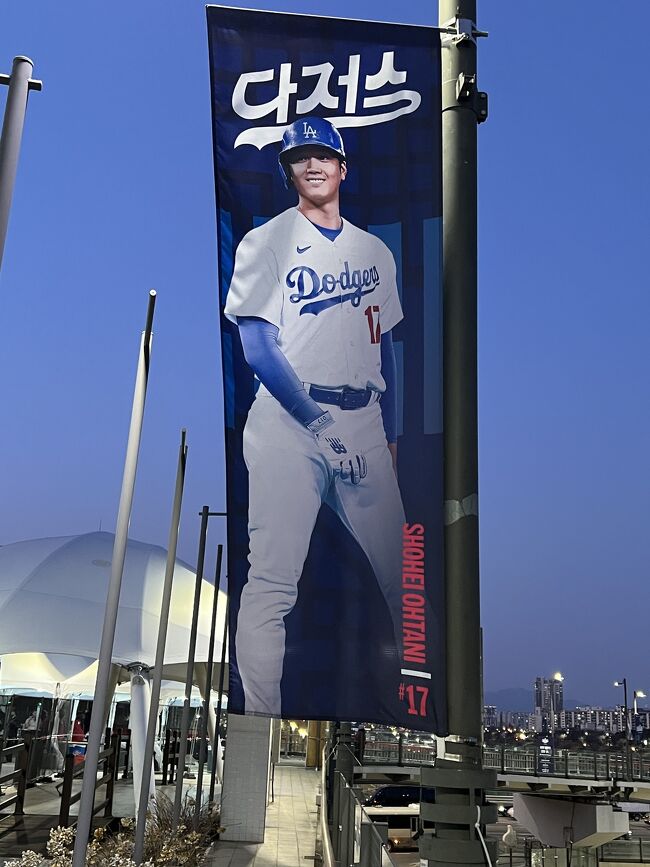 MLBソウルシリーズ開幕戦を観に！』ソウル(韓国)の旅行記
