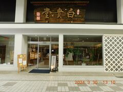 駅からすぐの栄町商店街を歩くと、

柴田のモナカの店が閉まっている！

すると張り紙が。

「隣の新店舗をご利用下さい」と！！
