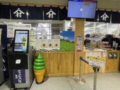 道の駅　お茶の京都　みなみやましろ村で休憩
なんと　抹茶のスイーツは、機械で注文、キャッシュレス、しかも２台
休日には並ぶってことなのか～
機会操作で、まごまごしました…
