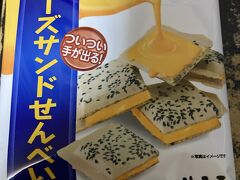 あおもり北彩館に寄り、青森の名産品を物色。こちらとニシンのへしこを購入。
南部せんべいとチーズは合う。めちゃくちゃ美味い。
へしこはうっかり写真撮り忘れて、焼いて食べちゃいました。ニシンはあの独特の渋味があって大嫌いだけど、へしこになると不思議？不思議？渋味がなくめちゃくちゃ美味しかった。また機会があったら購入しよう。