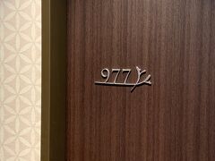 半休だった旦那様が、既にチェックインを終えていたので、ホテルのゲストラウンジで待ち合わせをしてお部屋へ。
今日のお部屋は最上階の9階、977号室。